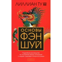 Лиллиан Ту: Основы фэн-шуй: Производитель Cофия