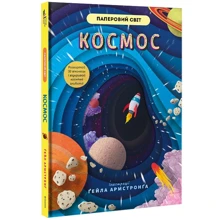 Рут Сімонс: Космос: Виробник #книголав
