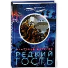 Анатолій Дерягін: Рідкісний гість: Виробник Городец