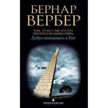 Добро пожаловать в рай: Производитель Рипол Классик