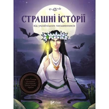 Страшні історії від українських письменників: Производитель Фактор