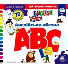 Заглянь у віконце. ABC/Англійська азбука: Виробник Книжкова Хата