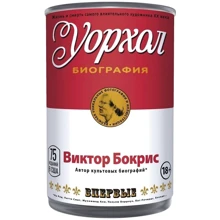 Віктор Бокріс: Уорхол: Виробник Рипол Класик
