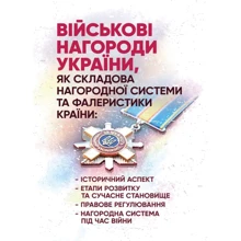 Військові нагороди України, як складова нагородної системи та фалеристики країни: Виробник Професіонал