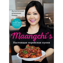 Маангчи: Maangchi’s. Настоящая корейская кухня. Аутентичные домашние блюда: Производитель Манн, Иванов и Фербер