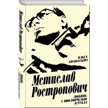Мстислав Ростропович. Любов з віолончеллю в руках: Виробник алгоритм