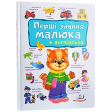 Перші знання малюка + англійська: Виробник Пегас