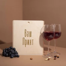 Коробка Коробка для двух бокалов вина BeriDari "Свой принт" подарочная персонализированная 24.5х22х11.5 см: undefined undefined