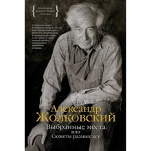 Вибрані місця, або Сюжети різних років: Виробник Колібрі
