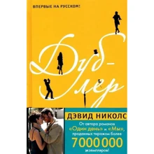 Дэвид Николс. Дублер: Производитель Иностранка