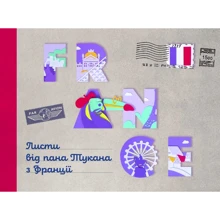 Листи від пана Тукана з Франции: Виробник Mamino