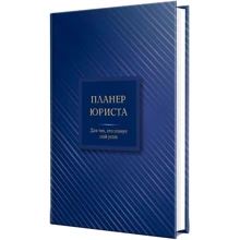 Планер юриста. Для тих, хто планує свій успіх: Виробник Мандрівець