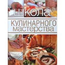 Школа кулинарного мастерства: Производитель Олма Медиа Групп