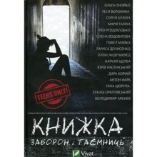 Володимир Арєнєв: Книжка заборон і таємниць: Производитель Фактор