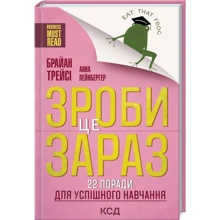 Брайан Трейсі: Зроби це зараз! 22 поради для успішного навчання: Производитель Клуб семейного досуга