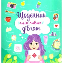 Щоденник щасливих дівчат: Виробник АССА
