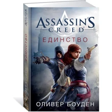 Assassin's Creed. єдність: Виробник Абетка