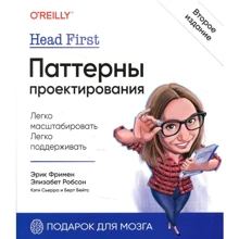 Фрімен, Робсон, Сьєрра, Бейтс: Head First. Паттерни проектування (2-ге видання): Виробник Питер