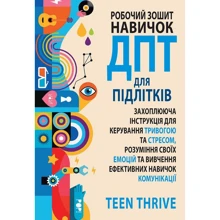 Робоча тетрадь навичок ДПТ для підлітків: захоплююча інструкція для управління тривогою та стресом, розуміння своїх емоцій та вивчення ефективних навичок комунікації: Виробник Науковий Світ