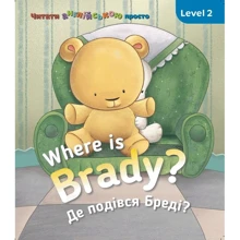 Where is Brady. Де подівся Бреді? Level 2: Производитель Сова