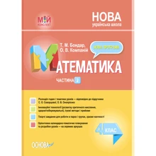 Т. М. Бондарь, О. В. Компаній: Мій конспект. Математика. 4 клас. Частина 2 (за підручником С. О. Скворцової, О. В. Онопрієнко): Виробник Основа