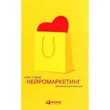 Арндт Трайндл: Нейромаркетинг. візуалізація емоцій: Виробник Паблішер