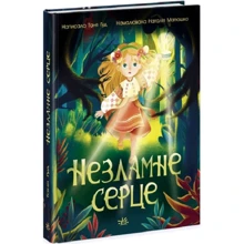 Таня Гуд: Незламне серце: Виробник Ранок