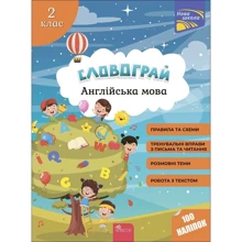 Г. В. Зарецька, О. В. Карпенка: Словограй. Англійська мова. 2 клас: Виробник АССА