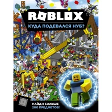 Крейг Джеллі: Roblox. Куди подівся Нуб?: Виробник АСТ