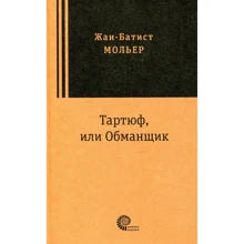 Жан-Батист Мольєр: Тартюф: Виробник Час-Класика
