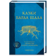 Казки барда Бідла: Производитель Абабагаламага