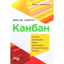 Девід Андерсон: Канбан. Успішні еволюційні зміни для вашого технологічного бізнесу: Производитель Фабула