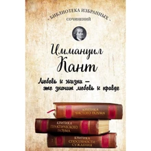 Іммануїл Кант. Критика чистого розуму. Критика практичного розуму. Критика здатності судження: Виробник Ексмо