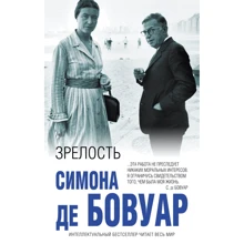 Симона де Бовуар: Зрелость: Производитель Эксмо
