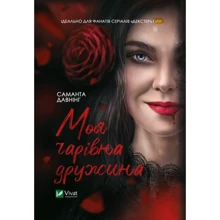 Саманта Даунінг: Моя чарівна дружина: Производитель Виват