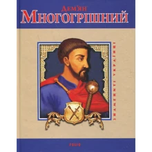Тарас Гончарук: Дем'ян Многогрiшний: Производитель Фолио