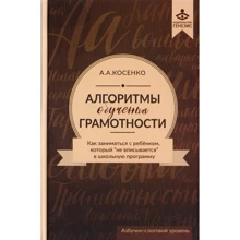 Олексій Косенко: Алгоритми навчання грамотності: Виробник генезис
