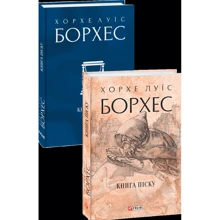 Хорхе Луїс Борхес: Книга піску: Производитель Фолио
