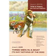 Джером Клапка Джером: Трое в лодке, не считая собаки / Three Men in a Boat (to Say Nothing of the Dog): Производитель Каро