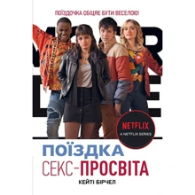 Кейті Бірчел: Секс-просвіта. Поїздка: Виробник Рідна мова