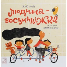 Жак Жаб'є: Людина-Восьмініжка: Виробник Mamino