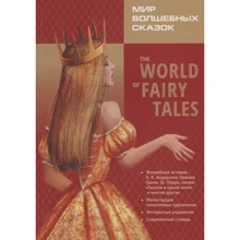 Світ чарівних казок / The world of fairy tales: Виробник Каро