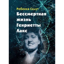 Ребекка Скаут: Бессмертная жизнь Генриетты Лакс: Производитель Центр навчальної літератури (ЦУЛ)