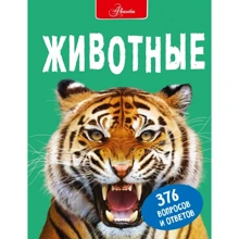 Джіні Джонсон: Тварини: Виробник АСТ