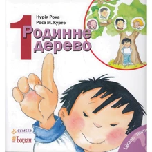 Нурія Рока: Родинне дерево: Производитель Навчальна книга Богдан