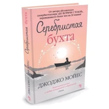 Серебристая бухта: Производитель Иностранка