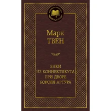 Янки з Коннектикуту при дворі короля Артура: Виробник Абетка