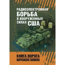 Радиоэлектронная борьба в Вооруженных силах США: Производитель Сварог