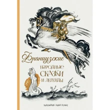 Французские народные сказки и легенды: Производитель Речь