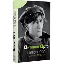Антонен Арто: Геліоґабал та інші тексти: Виробник Видавництво Жупанського
